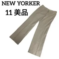 【美品】ニューヨーカースラックスボトムスセンタープレスベージュ 毛シルク混 11
