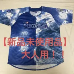 【未使用】大人サイズ　横浜DeNAベイスターズ　スターナイト2025ユニフォーム