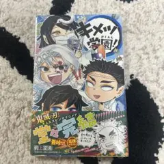 キメツ学園！ 6巻 新品未開封品