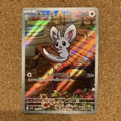 チラーミィ AR 157/086