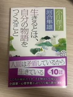 【新品】生きることは、自分の物語をつくること