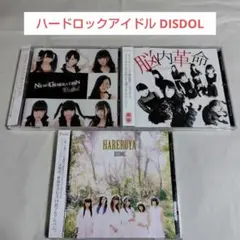CD3枚セット☆DISDOL「HARERUYA」「脳内革命」「NEW GENE」