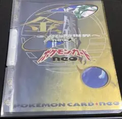 ポケモン　カード　ネオ　金銀 プレミアムファイル　ファイルのみ　旧裏