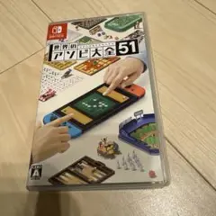Switch 世界のアソビ大全51
