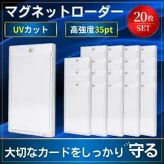 マグネットローダー 20個 トレーディングカード UVカット 35pt ポケカ