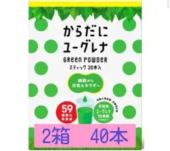 からだにユーグレナ グリーンパウダー 20本