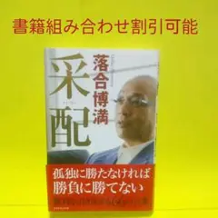 采配