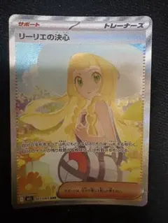 リーリエの決心　SAR