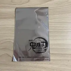 鬼滅の刃 映画特典