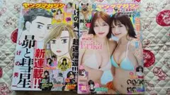 2冊セット ヤングマガジン 2025年35 34 少し傷みあり