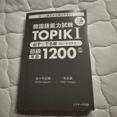 (即購入OK)韓国語能力試験