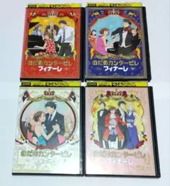 のだめカンタービレ フィナーレ 全4巻セット DVD