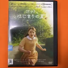 コット、はじまりの夏　 DVD 世界の映画賞で42受賞、60超ノミネート快挙