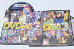 パチンコ必勝ガイド　2025年 ８月号 ６月号　DVD