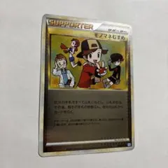 モノマネむすめ サポーターカード ポケモンカード