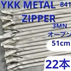YKK METAL ZIPPER 3MNR OR 51cm オープンファスナー