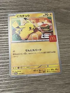 ピカチュウ 70HP マクドナルドコラボカード