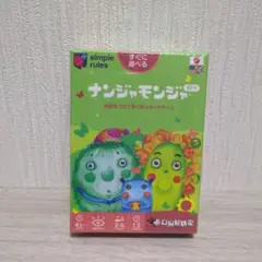 カードゲーム　すごろくや　ナンジャモンジャ 新品未開封。