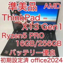準美品 ThinkPad X13 Gen1 Ryzen5 16GB オフィス24