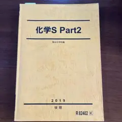 化学S Part2