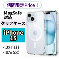 美しさをキープ！限定商品！MagSafeケース【iPhone15】