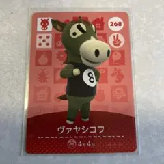 どうぶつの森　amiiboカード　ヴァヤシコフ　1