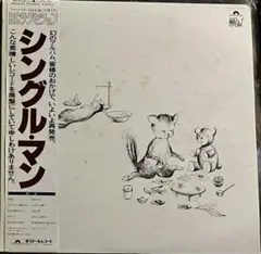 【帯つき/美盤】RCサクセション - シングル・マン　レコード