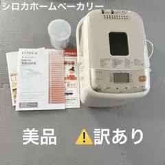 シロカ　ホームベーカリー　shb-712 動作確認済 即購入⭕️即日発送 siroca ホームベーカリー 餅 シロカ SHB-712 全自動