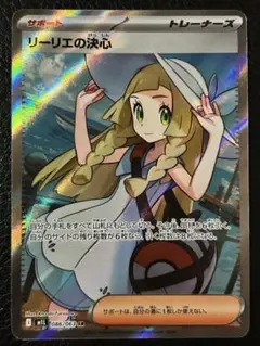 本日中発送可能 メガブレイブ リーリエの決心 sr