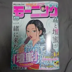 週刊モーニング2025年8月7日発売最新36・37号