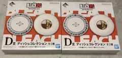 ブリーチ　BLEACH 一番くじ　D賞　ディッシュコレクション　2種コンプセット