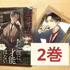 奈落の星　2 巻　豊田悠　アニメイト　特典　ミニ 色紙　新品　未開封　コミック