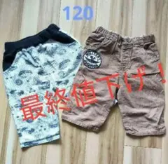 夏物最終値下げ！120サイズ ハーフパンツ×２枚