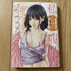 私のHな履歴書みてください 6