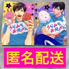 うらみちお兄さん　 7巻　8巻