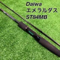 【美品】 ダイワ エメラルダス daiwa ST84MB ベイトモデル