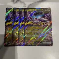 タケルライコex rr　4枚