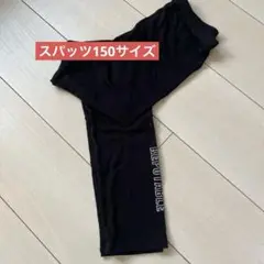 新品！スパッツ150サイズ