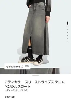 adidas　アディカラー スリーストライプス デニムペンシルスカート Mサイズ