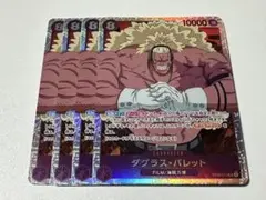 ワンピースカード　ダグラスバレット　SR 4枚　スタートデッキ