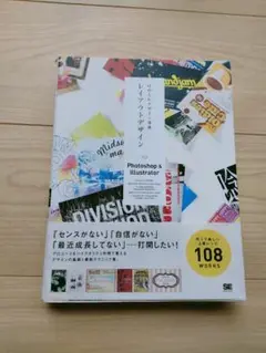 ほめられデザイン辞典 レイアウトデザイン