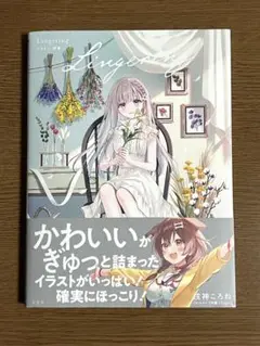 【初版】Lingering フカヒレ画集