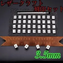 レザークラフト 刻印 英字 数字 3.5mm 36点