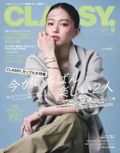 CLASSY.（クラッシィ） 2025年 9月号