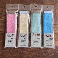 ベルト 4色セット