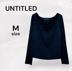 アンタイトル 美品 ドレープ カットソー 黒 長袖 Tシャツ Mサイズ ブラック