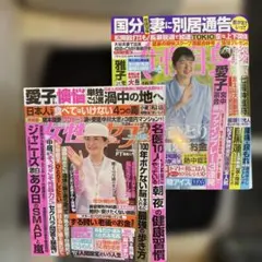 女性自身 女性セブン おまとめ2冊セット