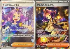 美品　最安値　アセロラのいたずら　SR SAR　即スリーブに入れております