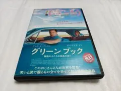 グリーンブック('18米)　DVDレンタル落ち品
