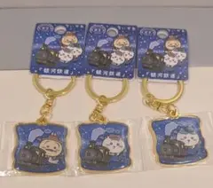 【新品未使用】ちいかわ 岩手 銀河鉄道 キーホルダー 3種セット
